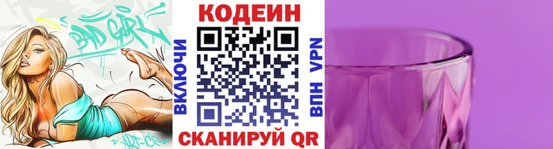 Кодеиновый сироп Lean Purple Drank  Орск 